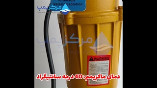 پمپ لجن کش 19 متری 2اینچ فلوتردار چدنی زرد رنگ BMW  | مرکز پمپ | 04135513035