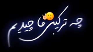 چلیم ،وات چلیم