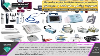 تجهیزات پزشکی،تجهیزات بیمارستانی، تجهیزات داروسازی ، تجهیزات داروخانه و درمانی
