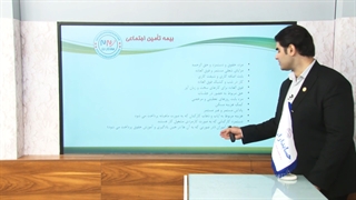 آموزش حسابداری- معافیتها و جرایم بیمه تامین اجتماعی