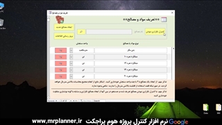 تعریف مواد و مصالح