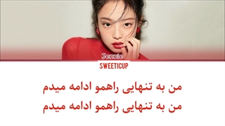آهنگ solo از جنی بلک پینک با زیرنویس فارسی 