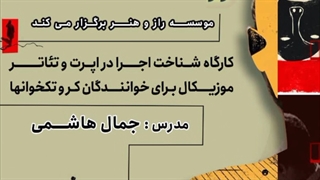 کلاس تئاتر موزیکال