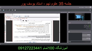 جلسه 35 علوم نهم تیزهوشان