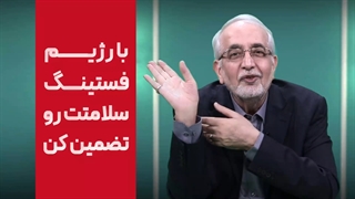 فستینگ یا روزه داری[رژیم فستینگ و میشناسی؟]