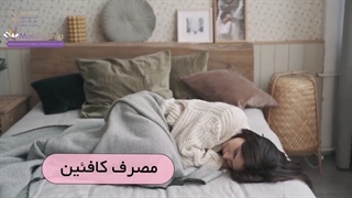 چهار عامل که درد پریود را افزایش می دهد!