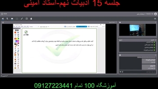 جلسه 15 ادبیات نهم