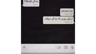 از یکی بپرس که زندگی میکنه....