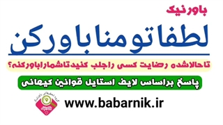 لطفا مناباورکن 