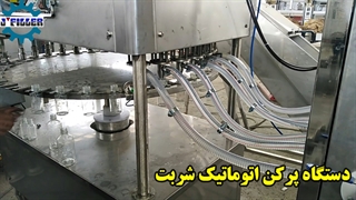 دستگاه پرکن شربت اتوماتیک | ماشین سازی جی 09153002056