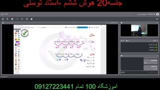 جلسه 20 هوش ششم