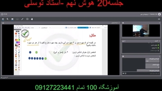 جلسه 20 هوش نهم