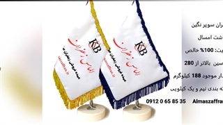 فروش زعفران سوپر نگین