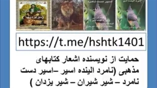 حمایت از نویسنده کتابهای اشعار مذهبی