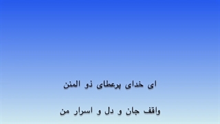 ای خدای پر عطا