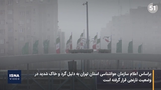 گرد و غبار گسترده در کشور؛ وضعیت تهران نارنجی شد