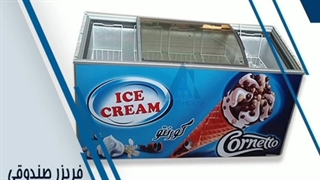 فریزرصنعتی صندوقی و ایستاده کلدهاوس(خانه سرما)