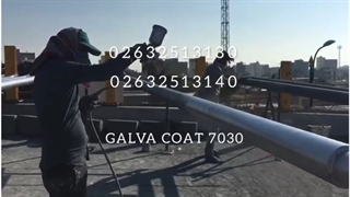 رنگ آمیزی گالوا کوت زینک ریچ بدون پرایمر