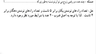 حل تمرین 8 صفحه 126 ریاضی دهم