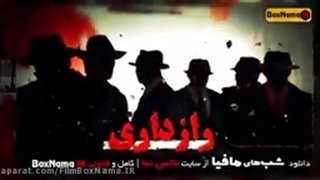 بازی شب های مافیا فصل جدید 4 قسمت 4 / شب های مافیا 4 - فصل 1 - قسمت 1