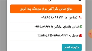 چیکار کنم که مشتری بتونه رایگان بدون هزینه با من تماس بگیره؟!!!