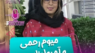 میوم رحم و آمبولیزاسیون