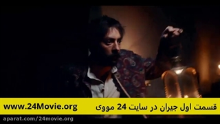 جیران قسمت 1 (لینک دانلود در توضیحات) سریال جیران - قسمت 1 اول