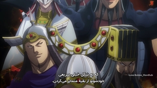 انیمه Kingdom فصل 4 قسمت 1 زیرنویس فارسی