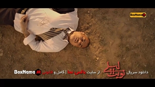 دانلود قسمت اول سریال نوبت لیلی مریلا زارعی - حمید فرخ نژاد - پردیس احمدیه