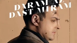 حمیدرضا طالب نظری خواننده آهنگ دارم از دست میرم