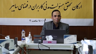 ارکان تحقق مسئولیت مدنی کاربران در فضای سایبر(خلاصه)