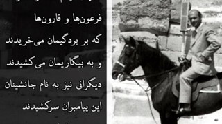 سخنرانی «آری اینچنین بود برادر»