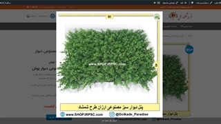 فروش پنل دیوار سبز