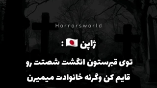 خرافات عجیب کشور ها