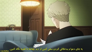 انیمه spy x family قسمت 1 زیرنویس فارسی چسبیده