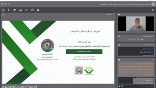 ارتقاء مشارکت یادگیرندگان در کلاس‌های مجازی با استفاده از ابزار Mentimeter