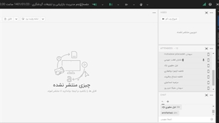 جلسه پنجم مدیریت بازاریابی و تبلیغات گردشگری - 1401/01/23