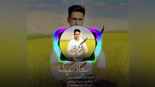 دانلود آهنگ جدید سجاد سعیدی هی گل سوسن