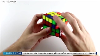آموزش حرفه ای روبیک - حل مکعب روبیک ساده - روبیک چند مرحله ای