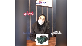 خرید پمپ داب DAB با بهترین قیمت - کیفیت + گارانتی + قیمت + تخفیف - شوفاژ ایران