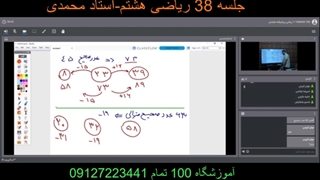 جلسه 38 ریاضی هشتم