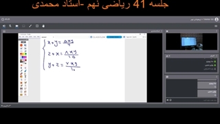 جلسه 41 ریاضی نهم تیزهوشان