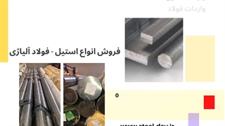 میلگرد گرمکار 2344