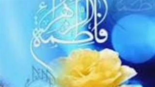 کلیپ تولد حضرت زهرا