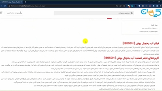 فیلترآب یخچال بوش کیهان