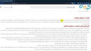 فیلتر آب یخچال پاکشوما