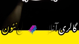 نمونه کار نئون فلکسی