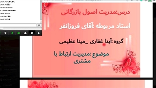 جلسه سیزدهم. مدیریت ارتباط با مشتری - CRM - بازاریابی ویروسی