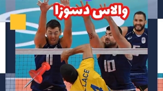 یک سوم والاس د سوزا