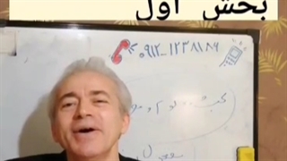 مدرس کنکور سراسری استاد امیر دانش زاده